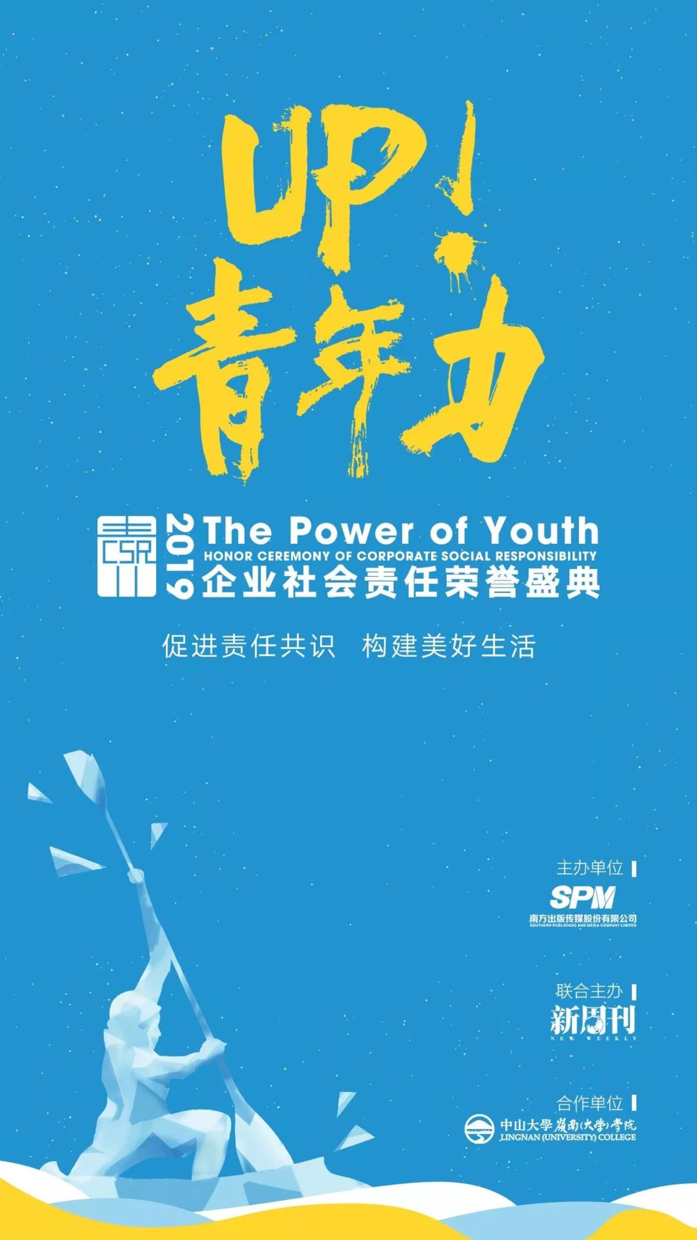 对话社会责任青年力!csr标杆企业在此集结