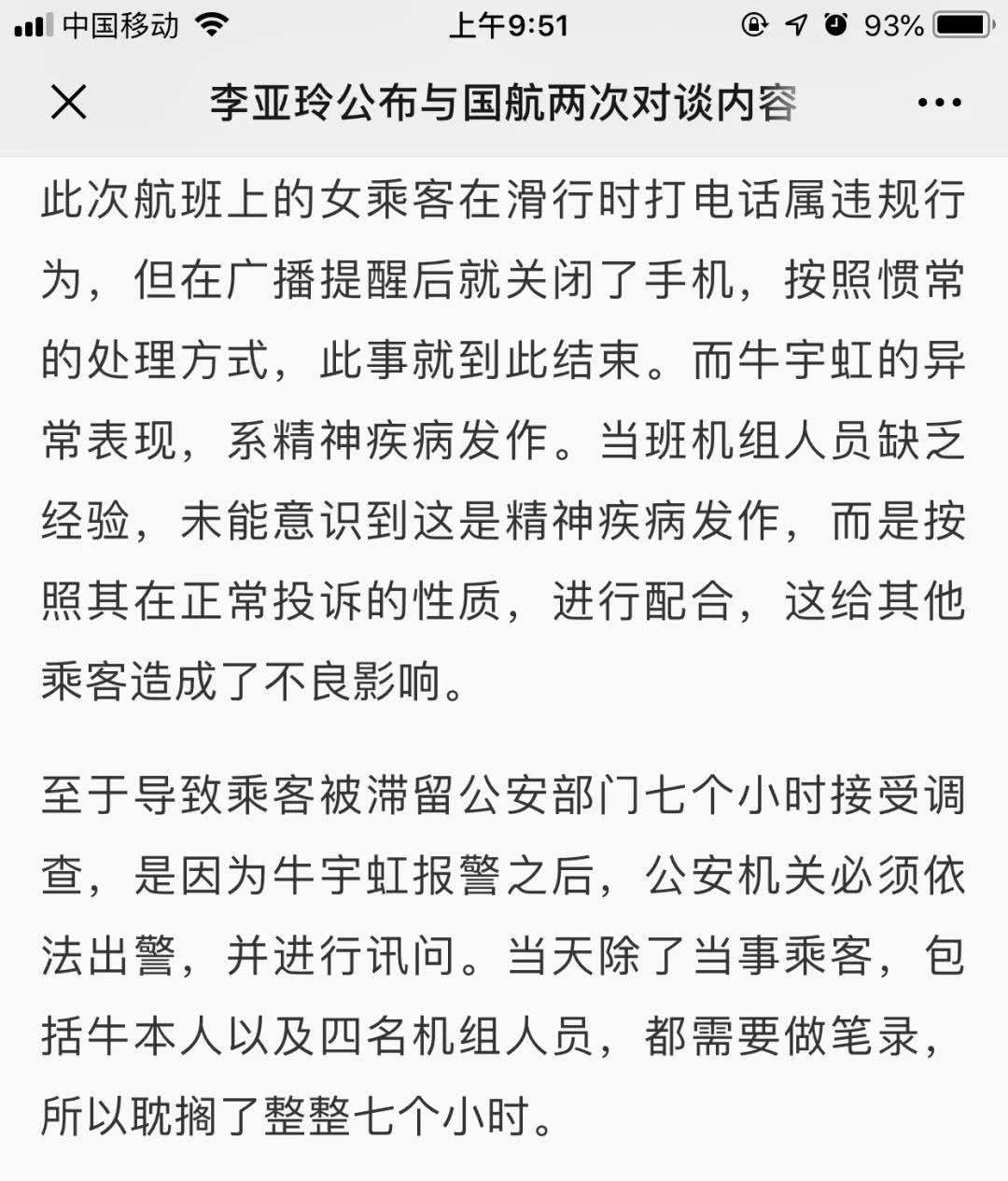 李松蔚 关于精神疾病诊断国航有一个巨大的误解 国航 新浪财经 新浪网