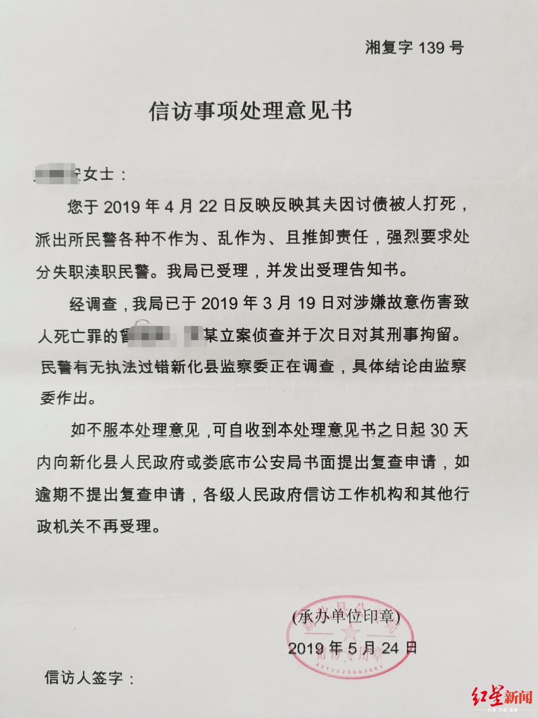  ↑周锡平家属认为派出所民警存在渎职行为，新化县公安局出具信访事项处理意见书