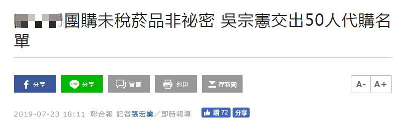 吴宗宪获刑:吴宗宪供出50人走私烟团购名单 蔡办人员或涉案 图源:台湾“联合报”