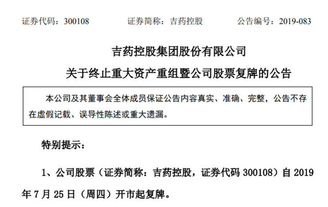 修正药业借壳计划14天后流产吉林首富上市梦碎