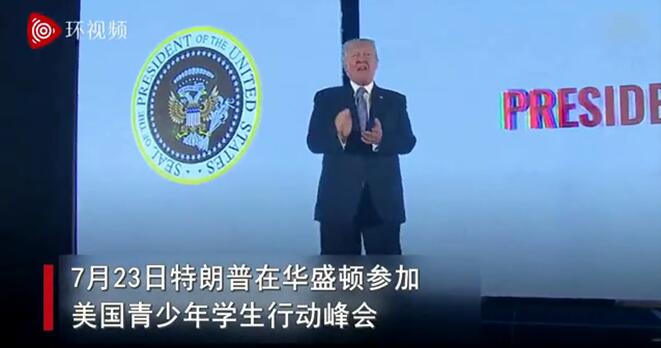 特朗普參加演講時,背后出現了錯誤的總統徽章