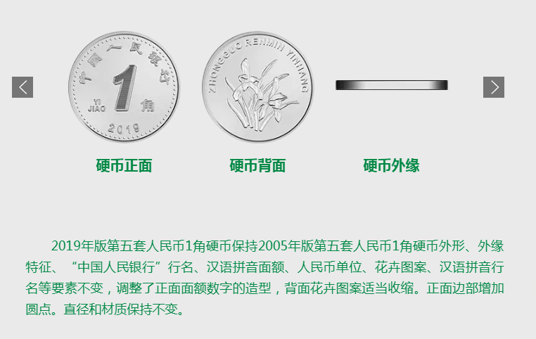 2019年版第五套人民币来啦五角硬币由黄变白更多纸币亮晶晶