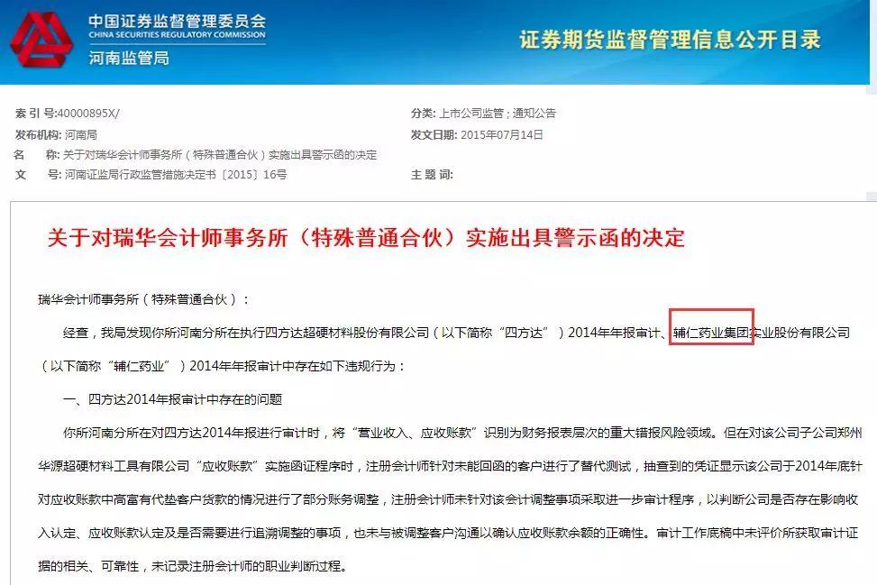瑞华会计事务所又爆雷了，手上31个IPO项目全被叫停|瑞华_新浪财经_新浪网