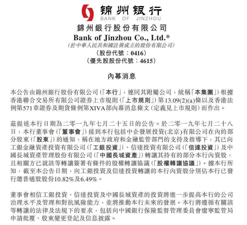 大动作工行拟不超30亿入股锦州银行信达和长城资产两大巨头也出手了