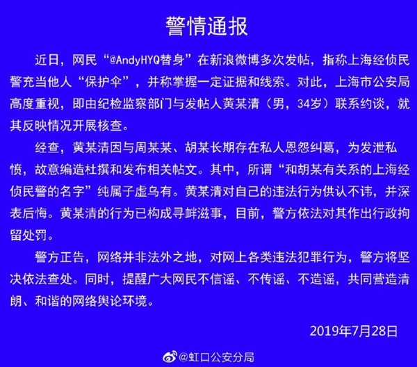 来源：虹口公安分局