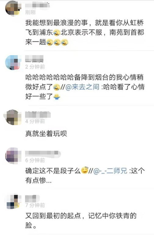 虹桥机场航班:这趟航班虹桥起飞12小时往返京沪两次 又回到虹桥 ↑网友评论 图据微博