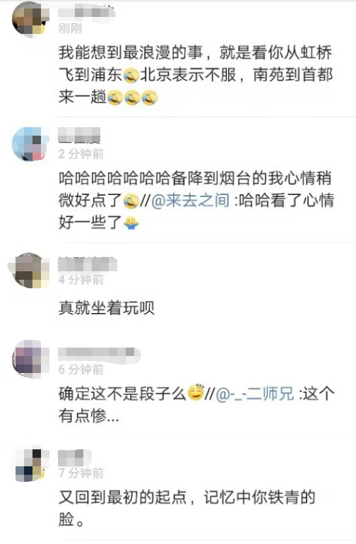 最惨航班遭网友调侃：一张飞机票来回北沪两次