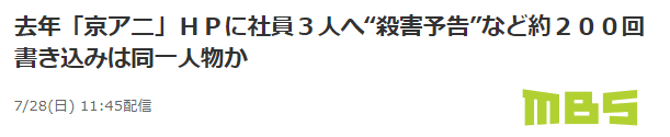 每日广播公司（MBS）报道截图