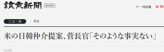 《读卖新闻》报道截图