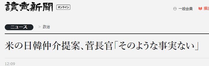 　　《读卖新闻》报道截图