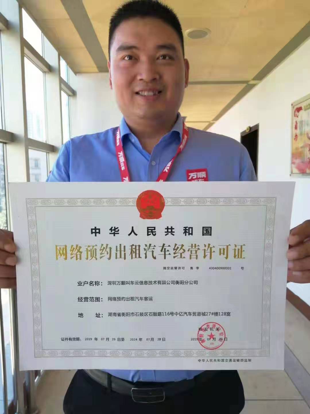 湖南衡阳发出首张网约车经营许可证图