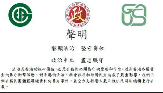 香港公务员组织发声明反对  大公报截图
