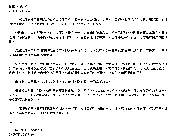  香港特区政府发表声明（香港政府新闻网）