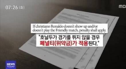 韓國(guó)MBC電視臺(tái)展示的合同復(fù)印件中，Cristiano被錯(cuò)拼成了Christiano