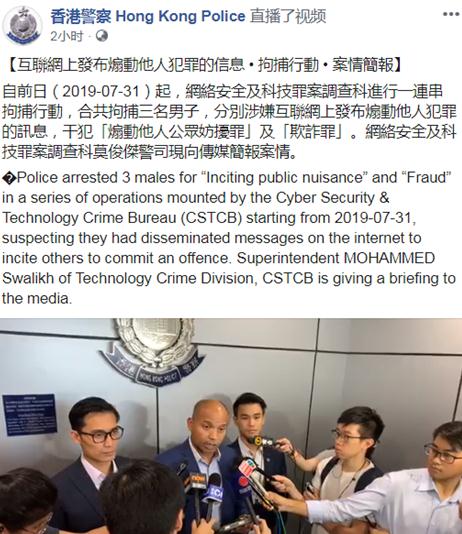 香港警察官方脸书截图