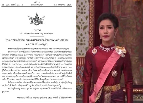 泰国政府公报网站发布册封公示