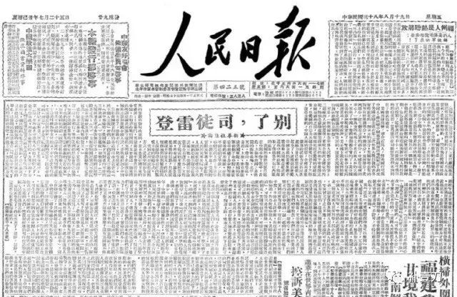 别了司徒雷登:别了司徒雷登 中国从此放弃幻想准备斗争