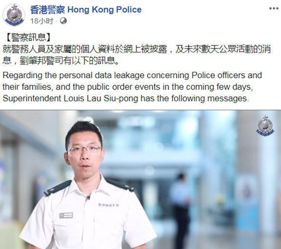 香港警察官方脸书截图