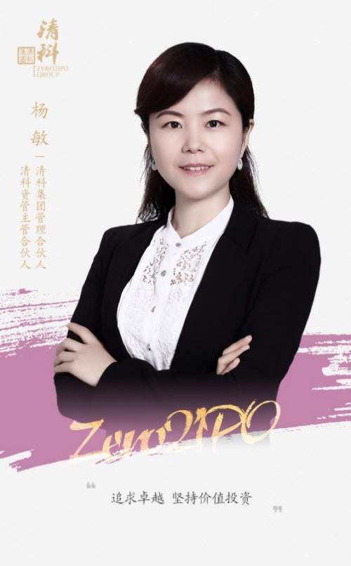 清科集团杨敏投资管理能力是资管机构的核心竞争力