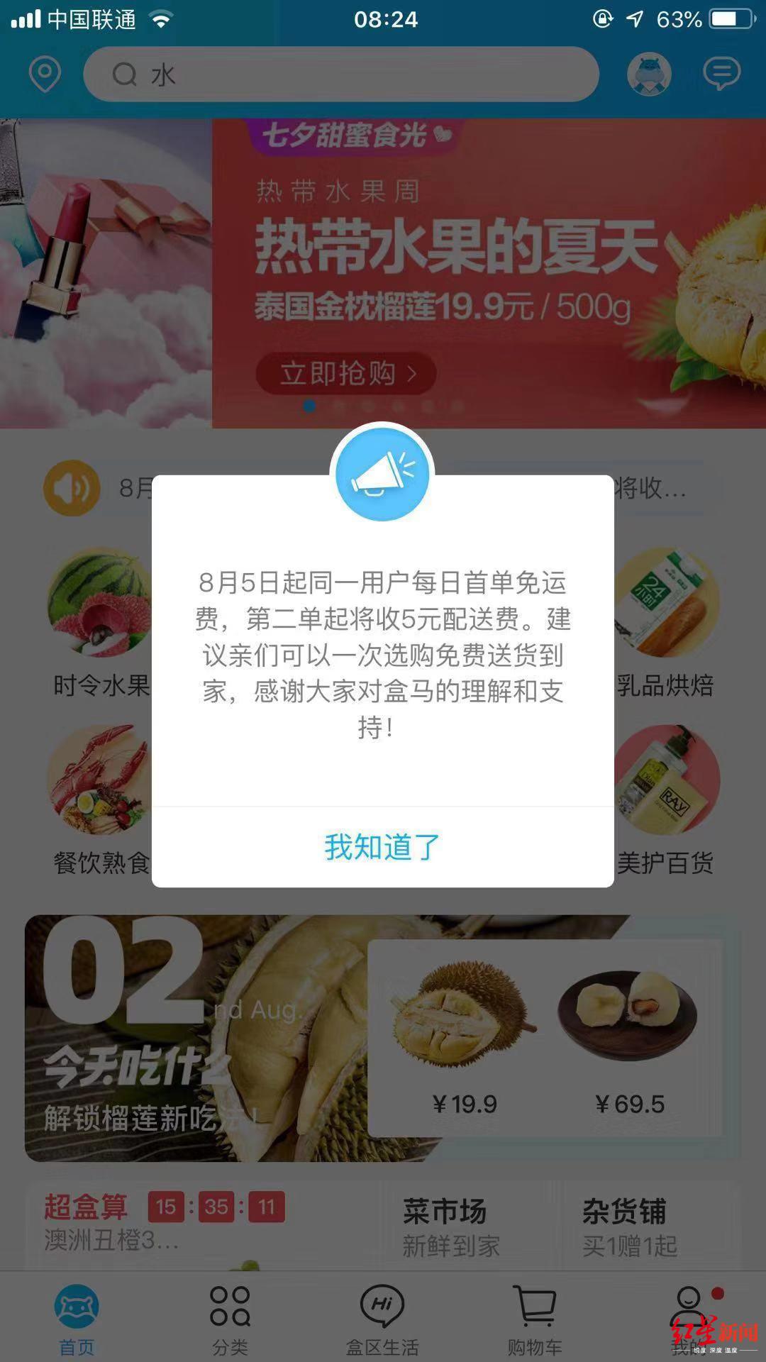 盒马鲜生不再免费配送？回应：每日首单免费第二单起收5元|盒马_新浪新闻