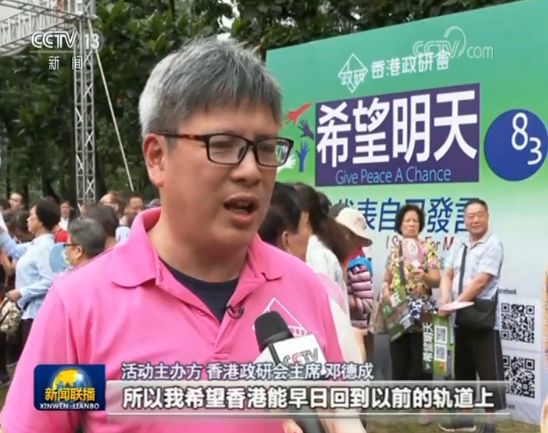 香港市民在《新闻联播》发表感想：对暴力事件非常反感