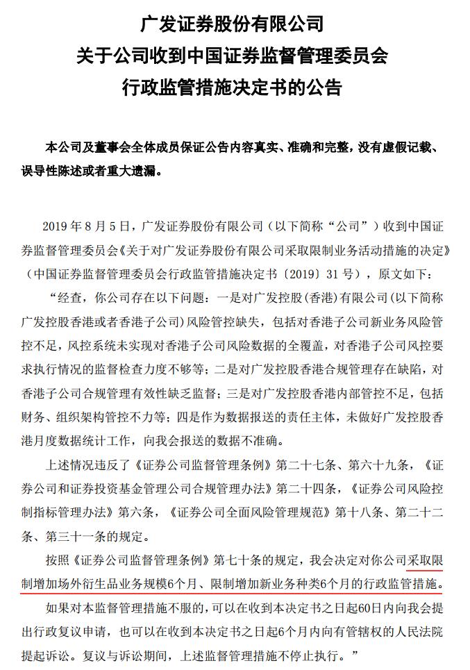 内控不足广发证券被限制增加场外衍生品业务规模6月 手机新浪网 内控不足广发证券被限制增加场外衍生品业务规模6月 手机新浪网