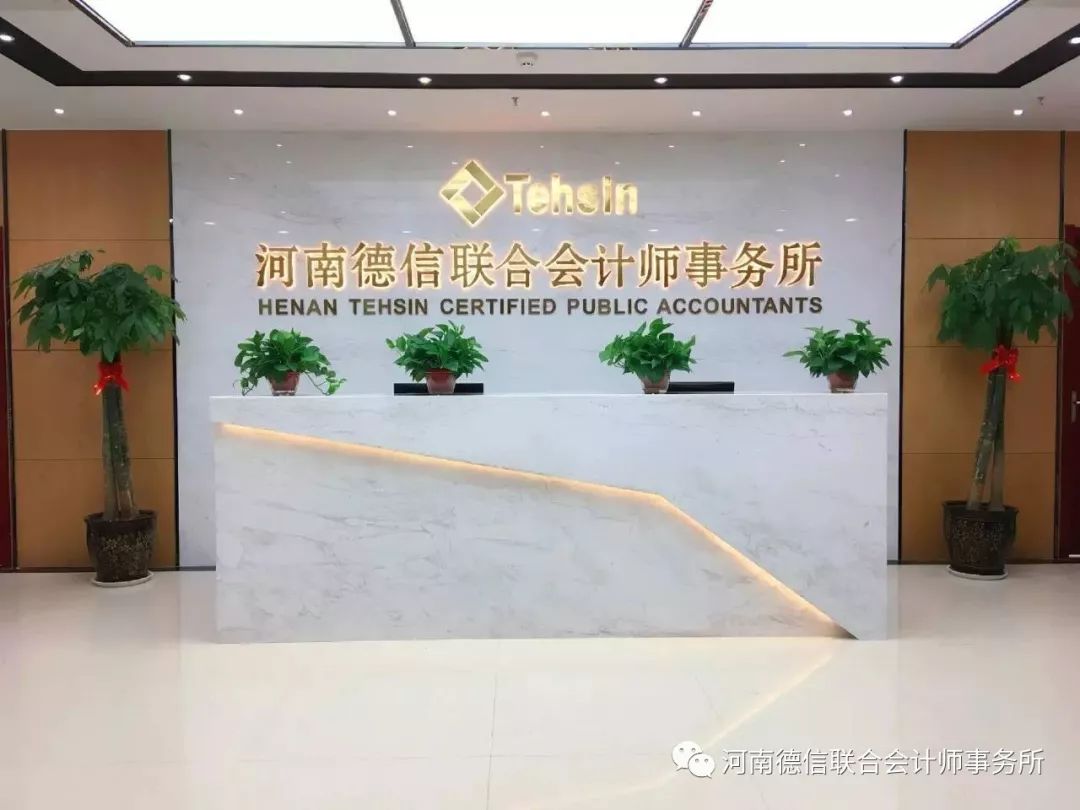 德信-德信体育官方网站-体育平台中天服务: 立信中联会计师事