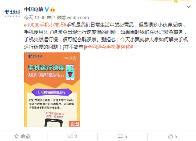 手机运行速度慢 这几个技巧让你手机运行快到飞起 手机新浪网 手机运行速度慢 这几个技巧让你手机运行快到飞起 手机新浪网