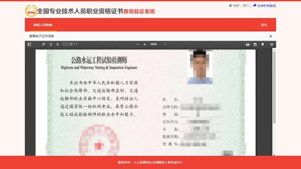 资格中心公路水运工程试验检测专业技术人员职业资格电子证书查询验证
