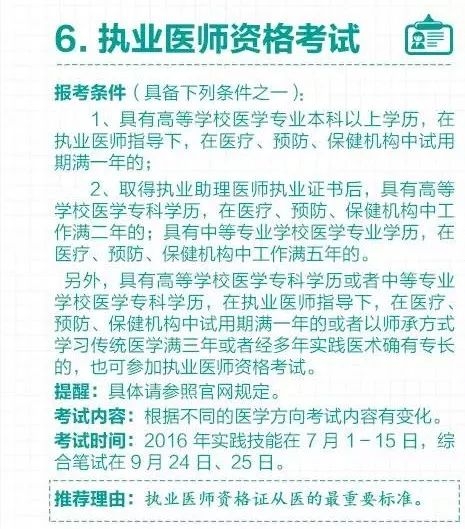 剩下的职业资格证书,哪些含金量最高,哪些值得去考呢?