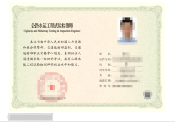 公路水运工程试验检测专业技术人员职业资格电子证书查询
