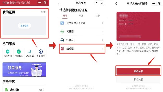 微信小程序可"刷脸"领结婚证