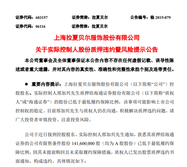 中国版zara 拉夏贝尔涉及违约质押近乎全部爆仓 手机新浪网