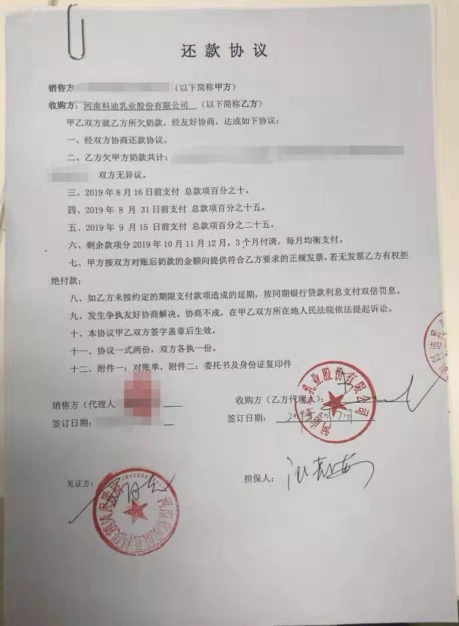 科迪乳业奶农追债事件拉锯12个小时后签订还款协议