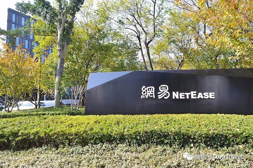 网易季报图解净利31亿同比增46主营业务稳中有进