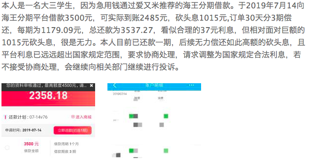 愛財集團愛又米再被指違規校園貸 涉及砍頭息等問題