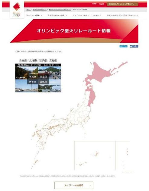▲东京奥运火炬传递地图(东京奥组委)