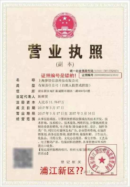 没错,是提供有营业执照,只不过这个执照信息有点.