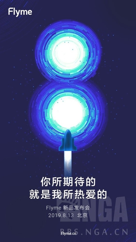 魅族Flyme 8发布会海报放出 将于8月13日在北京发布