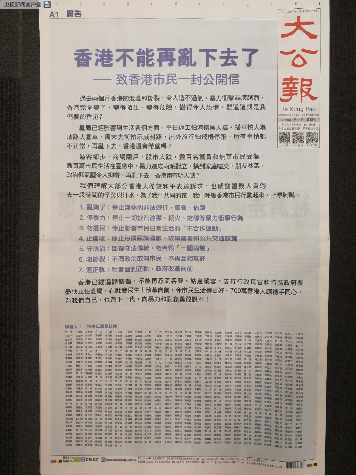 香港多家媒体刊发公开信:香港不能再乱下去了 △ 大公报头版刊登《香港不能再乱下去了》