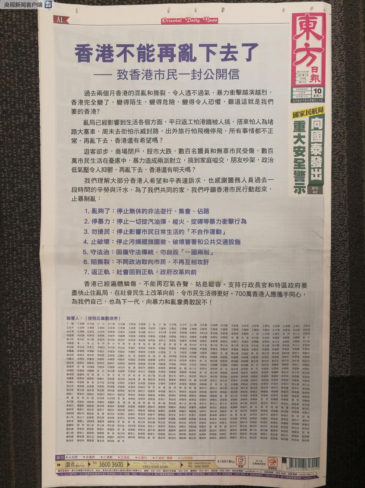 香港多家媒体刊发公开信:香港不能再乱下去了 △ 《东方日报》刊登《香港不能再乱下去了》