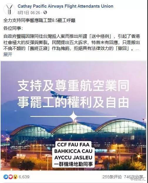 国泰再行白色恐怖参与罢工或被解雇 图 反送中 國泰航空 香港 时事追踪 看中国网 移动版