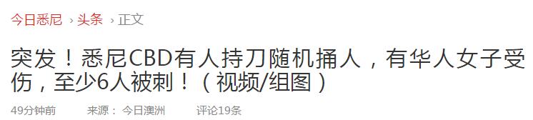 (今日悉尼报道截图)