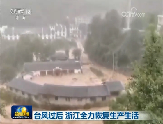 台风过后 浙江全力恢复生产生活