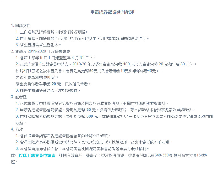 “香港记者协会”官网截图