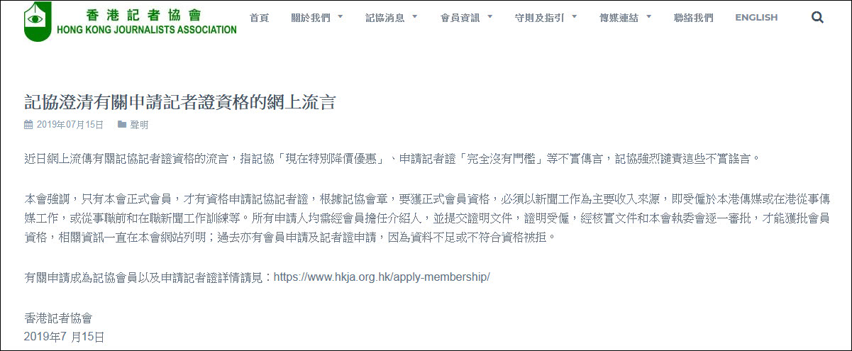 “香港记者协会”官网截图