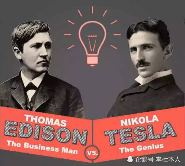 大反派爱迪生,与,大天才特斯拉