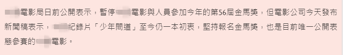 《少年问道》导演回应争议,宣布退出参加金马影展复赛