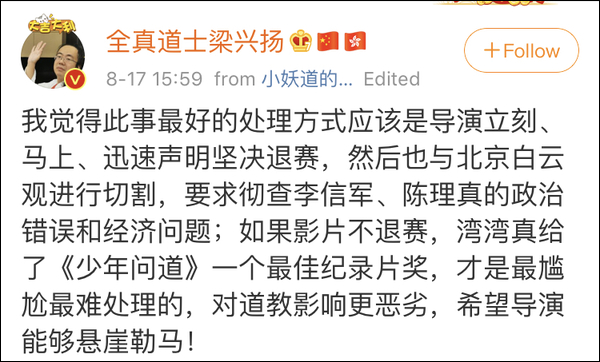 《少年问道》导演回应争议,宣布退出参加金马影展复赛